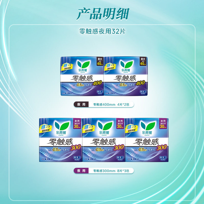 百亿补贴！花王乐而雅卫生巾32片