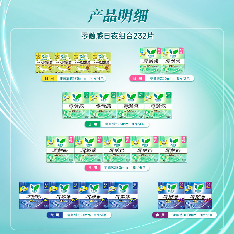 【赠品4选1】花王乐而雅卫生巾零触感抑菌日夜232片