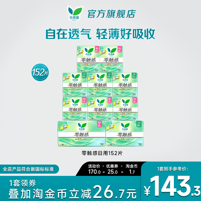 【双旦立抢】花王乐而雅卫生巾零触感特长日用姨妈巾80片