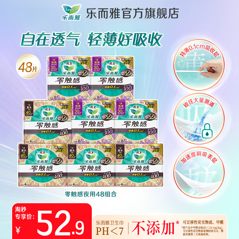 【百亿补贴】花王乐而雅卫生巾零触感超瞬吸日夜护垫组合77片正品