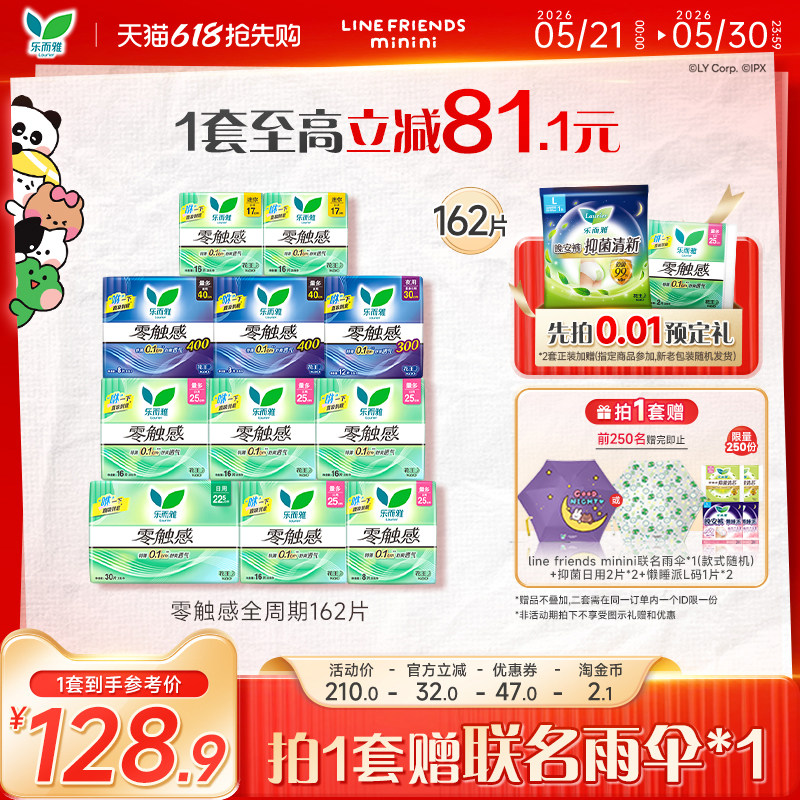 【618抢先购】花王卫生巾乐而雅零触感全周期日夜组合68片