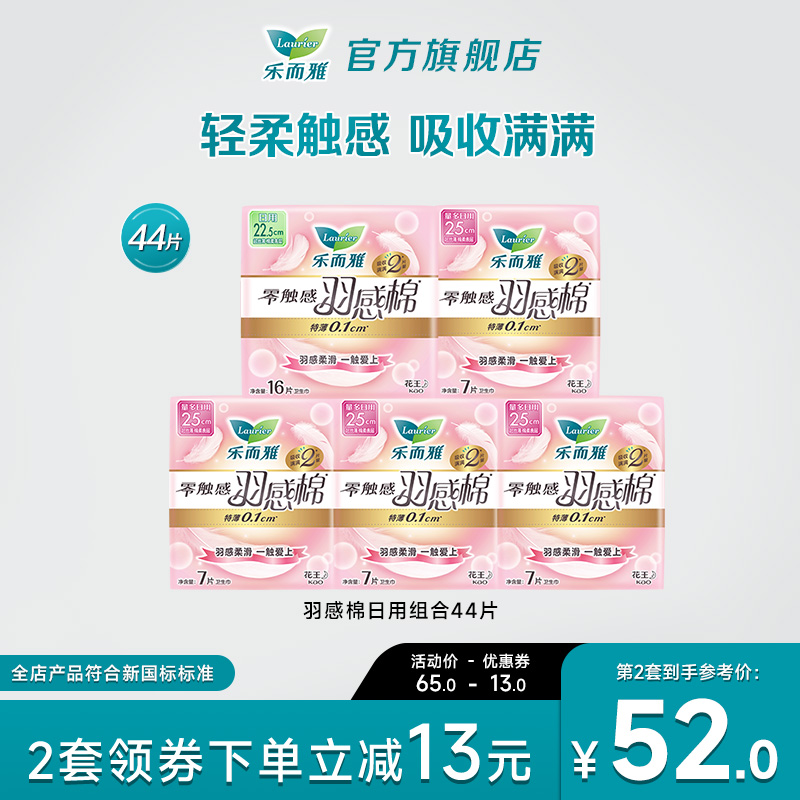 花王乐而雅卫生巾零触感羽感棉羽柔65片/44片