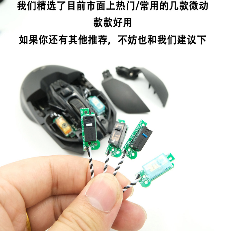 罗技G900 G903 hero微动板小板免焊接左右按键热插拔微动鼠标双击