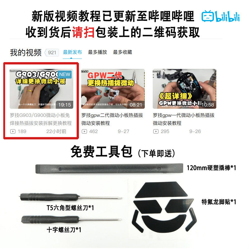 罗技G900 G903 hero微动板小板免焊接左右按键热插拔微动鼠标双击