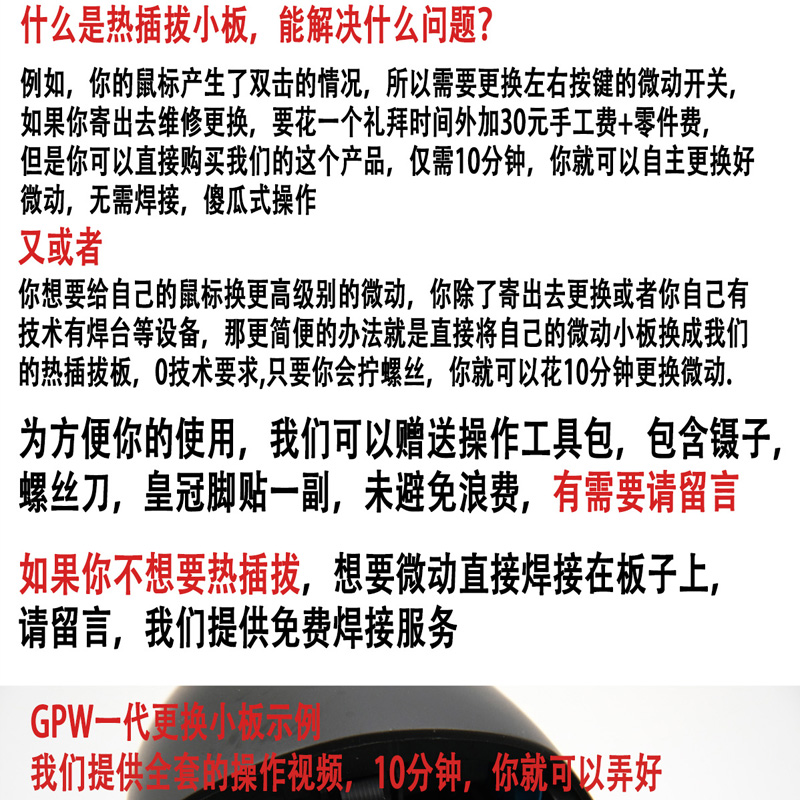 罗技GPW一代狗屁王鼠标免焊接微动改热插拔按键小板维修gpw二代-图2