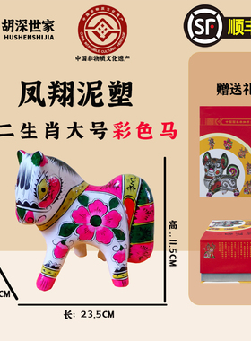 (胡深世家)凤翔泥塑十二生肖摆件