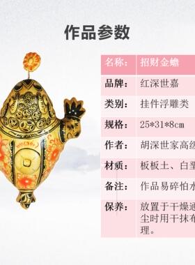 胡深世家凤翔泥塑金蟾纳宝挂件