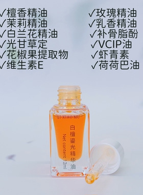 白檀流光精华油面部以油养肤芳疗