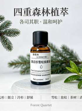 少年生长复方精油助长舒展挺拔