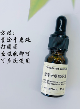干疹复方精油芳香疗法呵护娇嫩