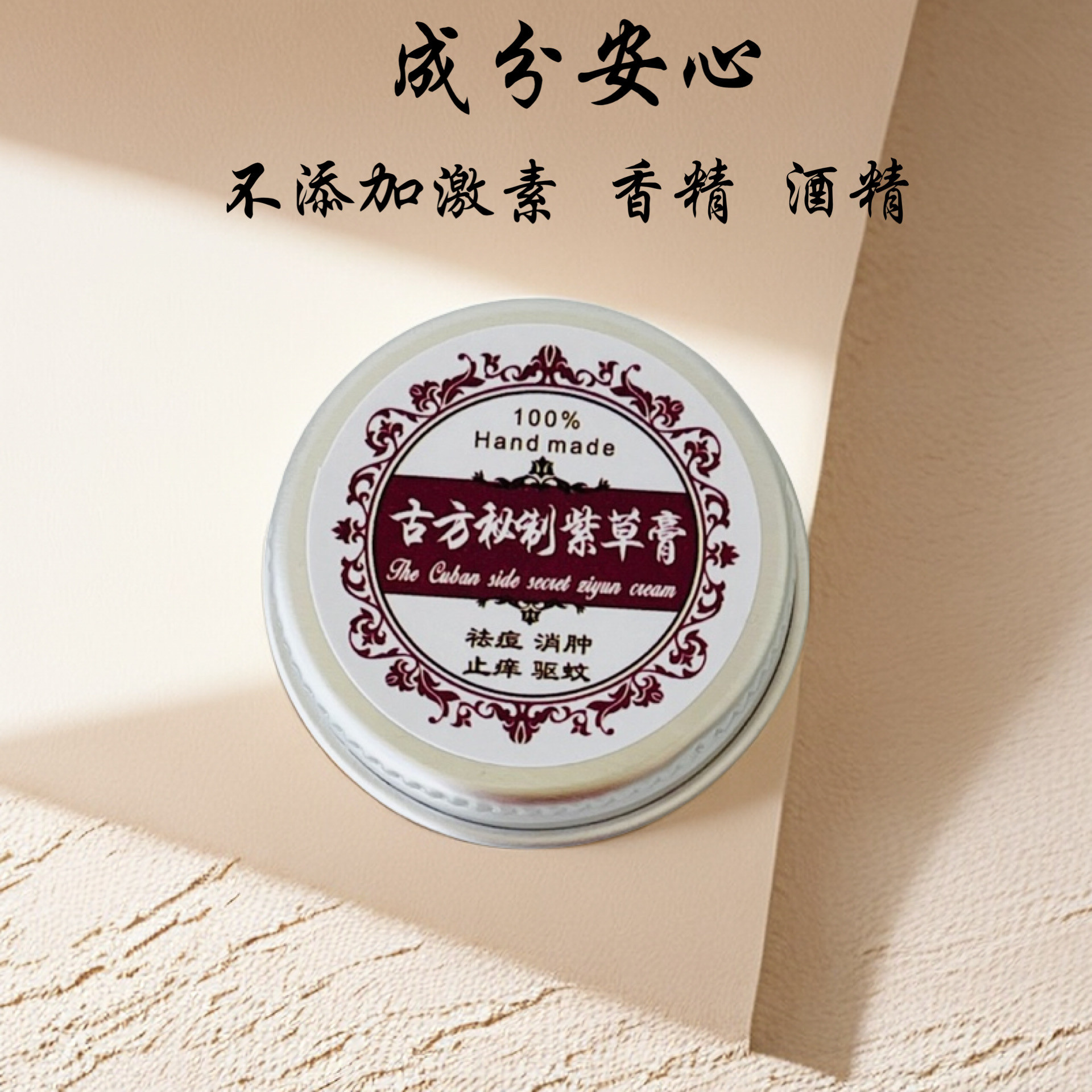 精油紫草膏11g手工自制古方紫云膏蚊虫叮咬婴儿孕妇舒缓改善养养,淘宝优惠券,粉丝福利购,淘宝优惠卷