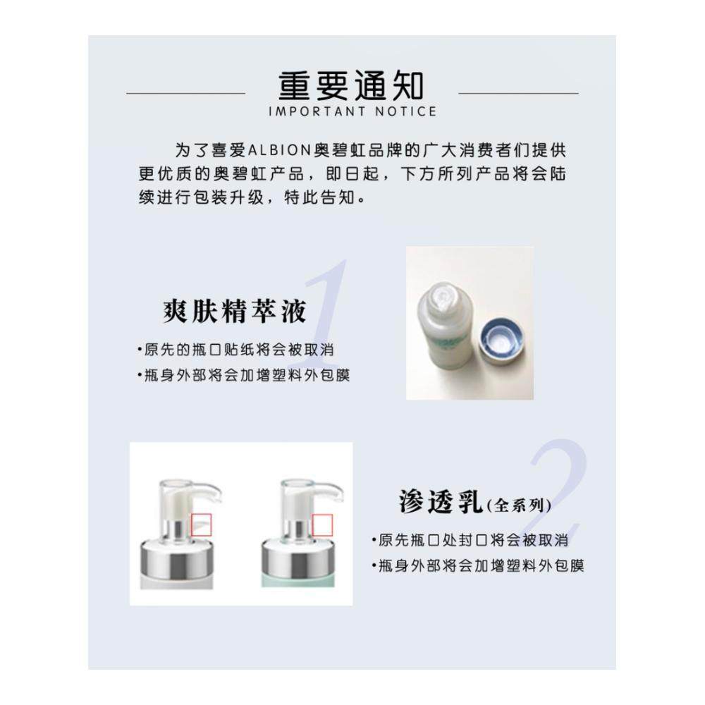 albion /奥碧虹健康水奥尔滨渗透乳 魅力惠乳液/面霜