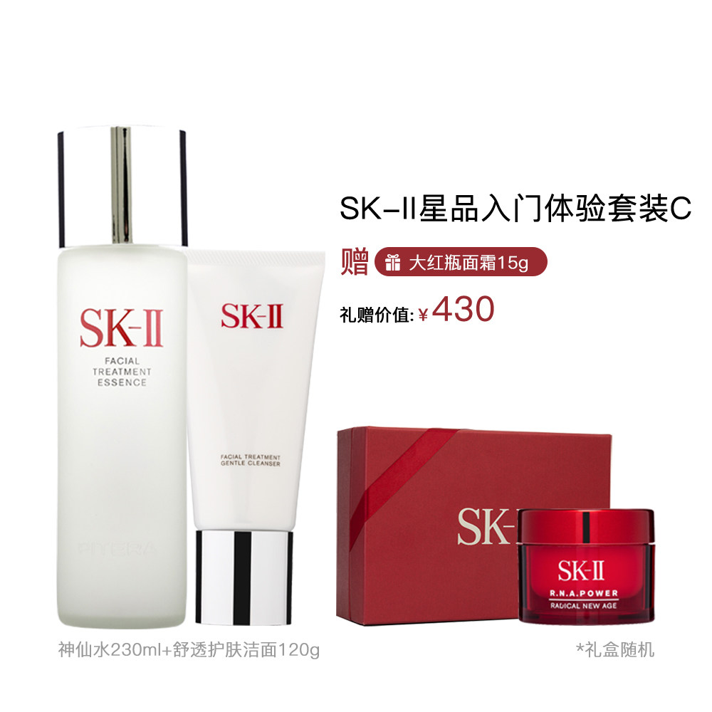 sk-iisk2星品入门体验套装c神仙水 魅力惠面部护理套装