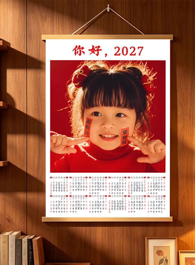 2027照片年历日历定制羊年挂历打印洗照片全家福儿童挂轴挂画定制