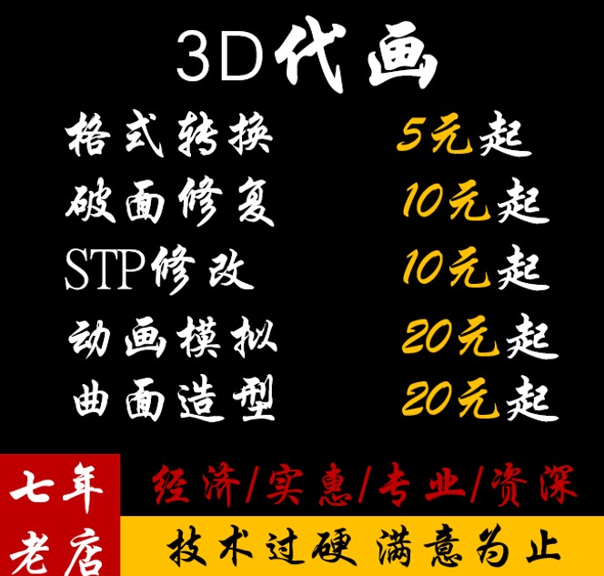 3D三维图Creo/SW破面烂面修复补面STP/IGS/X_T/step佳英工业设计 - 图0