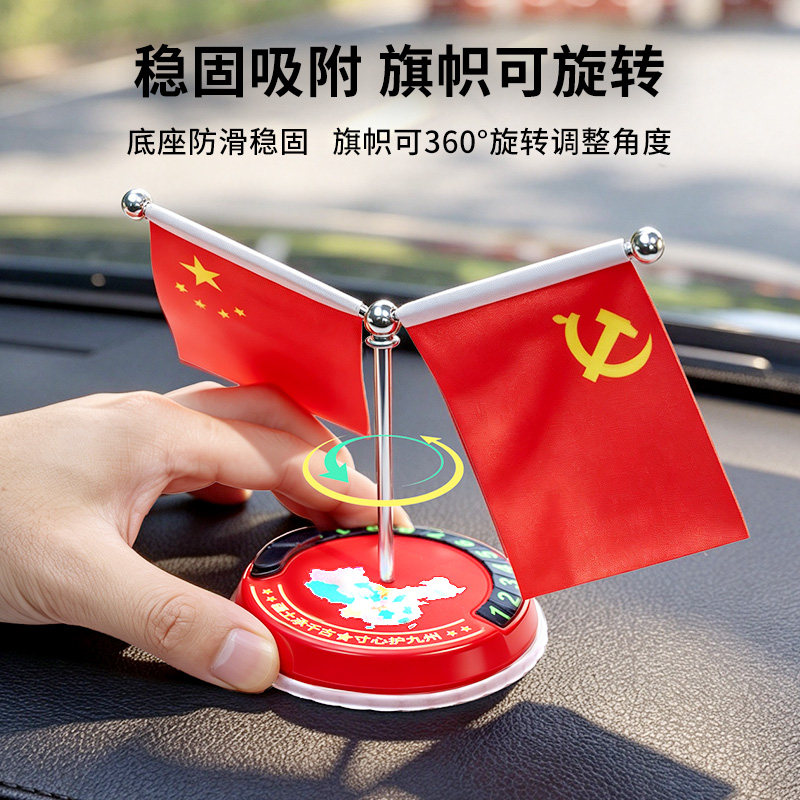 Vehicle-mounted double-flag national flag, party flag ornaments, car temporary parking number plate, center console, small red flag decorative supplies