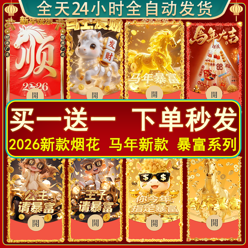 马年微信红包封面2026新款动态皮肤码vx跨年烟花情侣生日wx序列号,淘宝优惠券,粉丝福利购,淘宝优惠卷