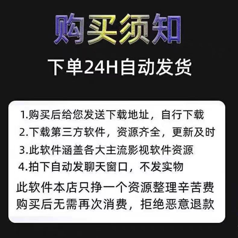 全通用追剧神器超清4k可投屏影视vip会员手机电脑平板视频全网通 - 图0