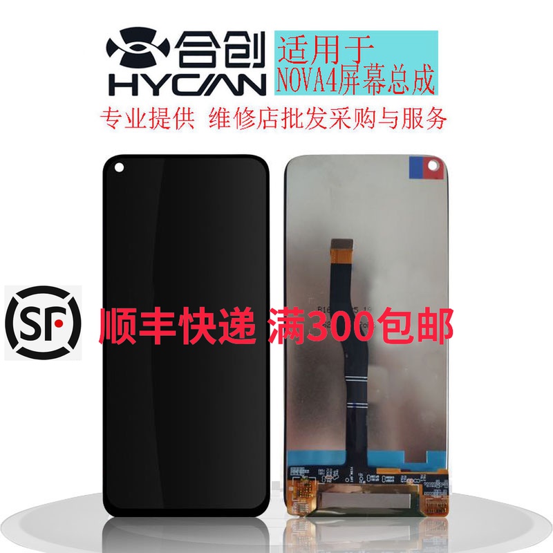 合创屏幕适用华为NOVA4荣耀V20总成VCE-AL00/TL00液晶触摸显示屏-图1