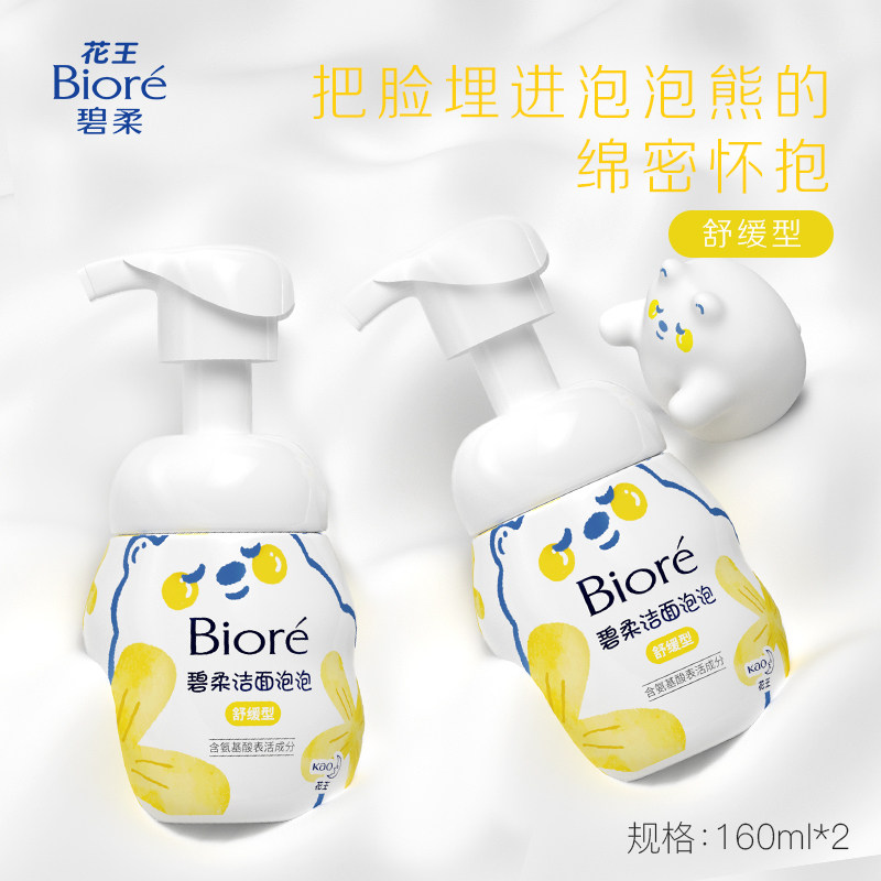 biore碧柔泡泡熊洁面*2氨基酸 碧柔洁面