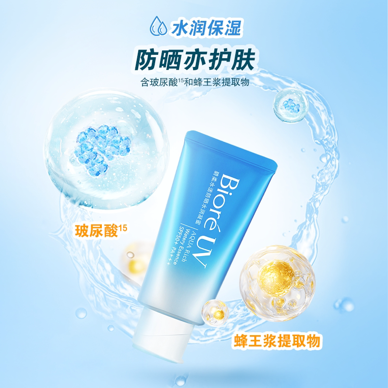 Biore碧柔水活防晒水润凝蜜50g*2*3隔离身体面部防晒霜乳花王官方