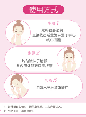 温和卸妆洁面绵密泡沫