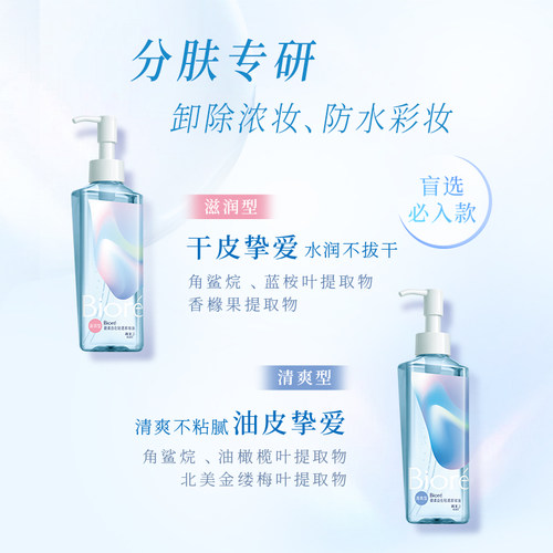 【百补】Biore碧柔自在轻透卸妆油200ml滋润清爽 - 图2