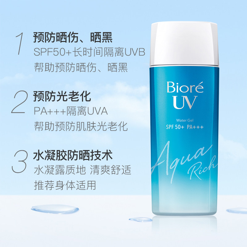 【立即抢购】花王碧柔biore防晒乳 碧柔防晒霜
