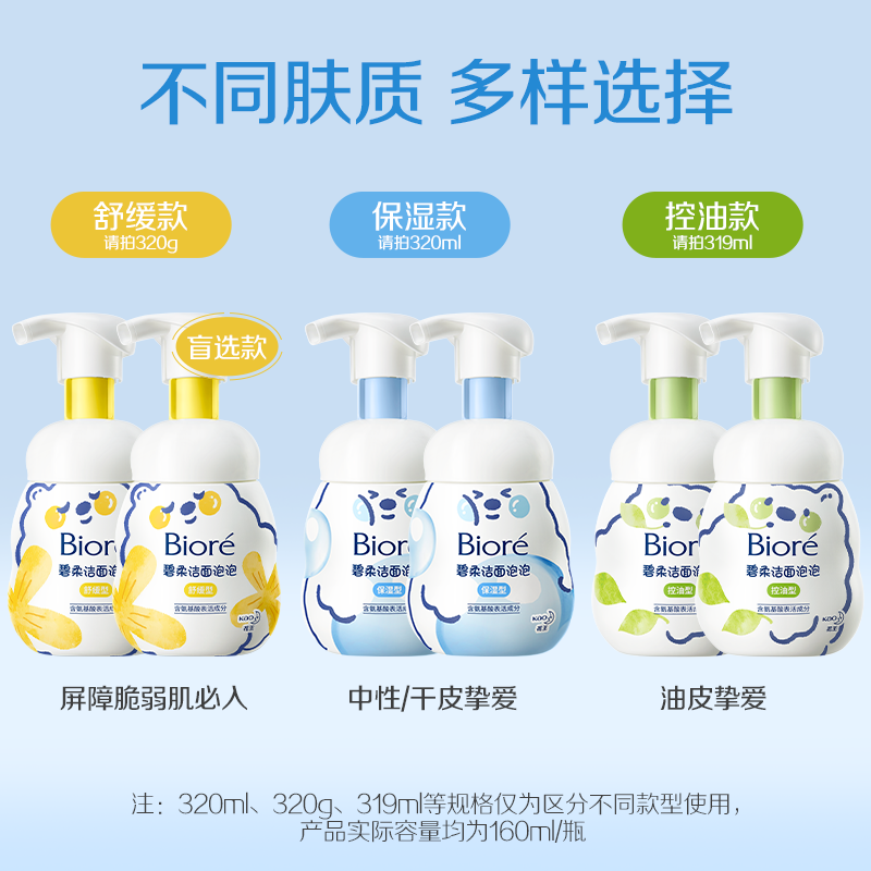 biore碧柔泡泡熊洁面*2氨基酸 碧柔洁面