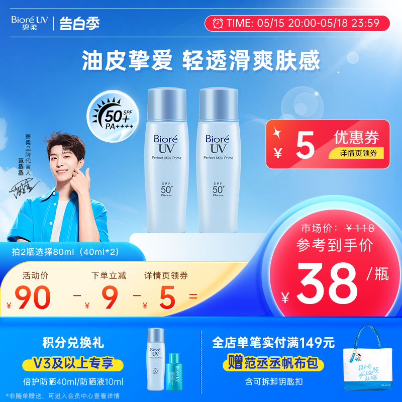 Biore碧柔轻透倍护防晒乳液40ml*2*3春夏身体防晒霜隔离官方正品