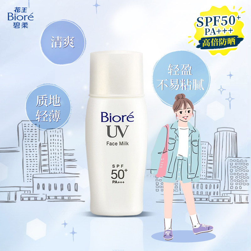 花王碧柔biore控油*2隔离防晒乳 碧柔防晒霜