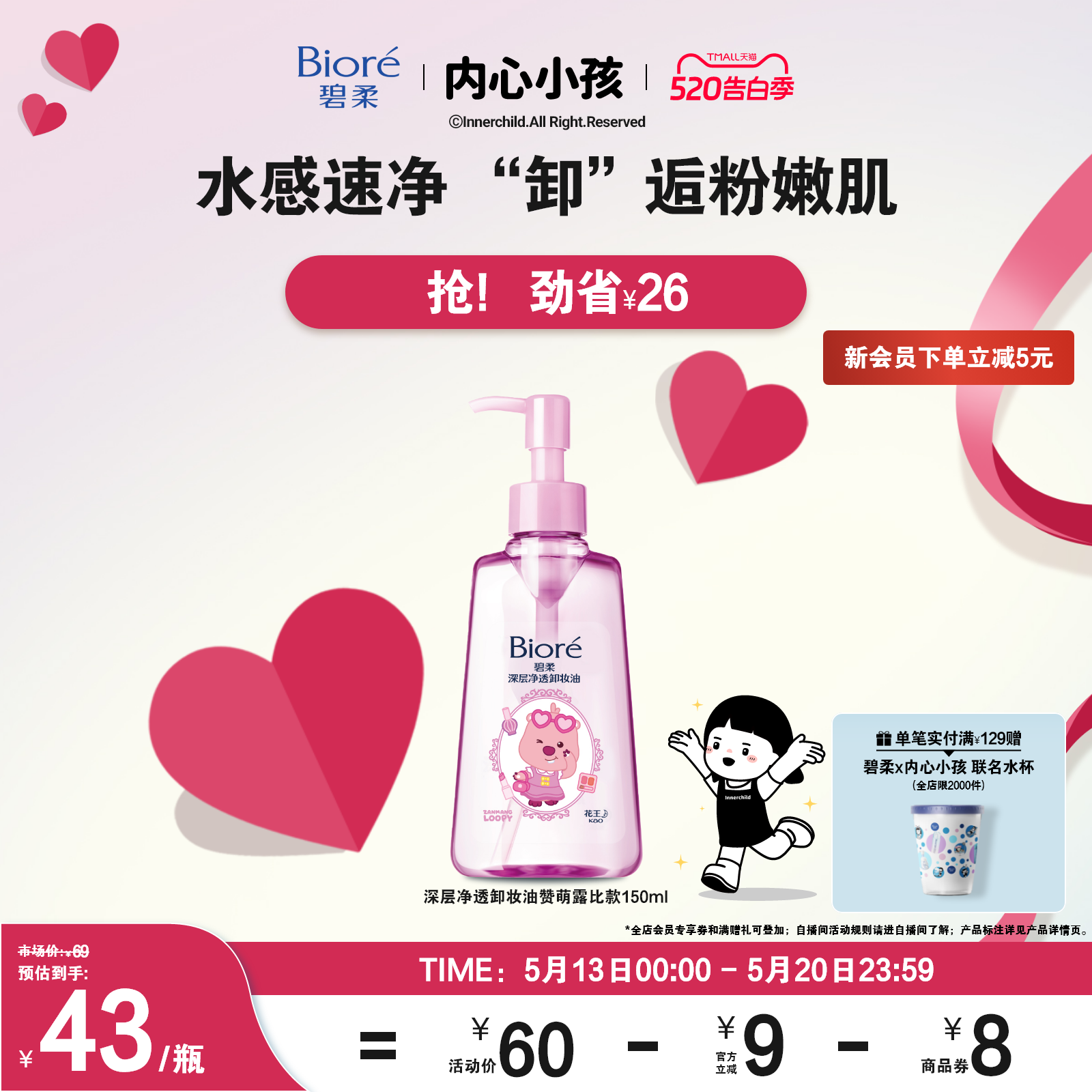 【618抢先购】Biore碧柔深层净透卸妆油150ml*1清洁快速卸妆