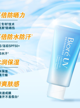 【双11抢先购】Biore碧柔水活防晒水润凝蜜50g*2*3身体隔离防晒