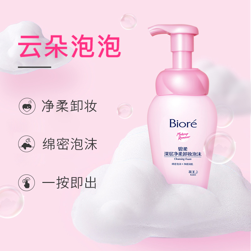 Biore碧柔深层净柔卸妆泡沫150ml*2净柔清洁脸部毛孔一按出泡-图1