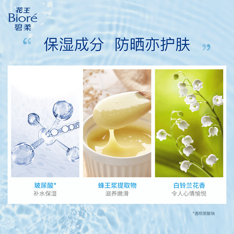 【年货节】花王碧柔biore蜜*防晒乳 碧柔防晒霜
