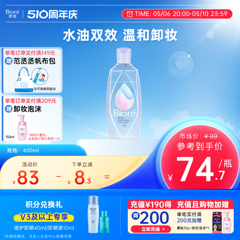 碧柔净妆双层卸妆水眼唇卸妆新品150ml/400ml