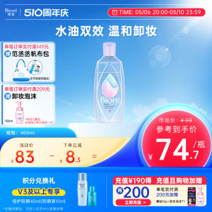 碧柔净妆双层卸妆水眼唇卸妆新品150ml/400ml