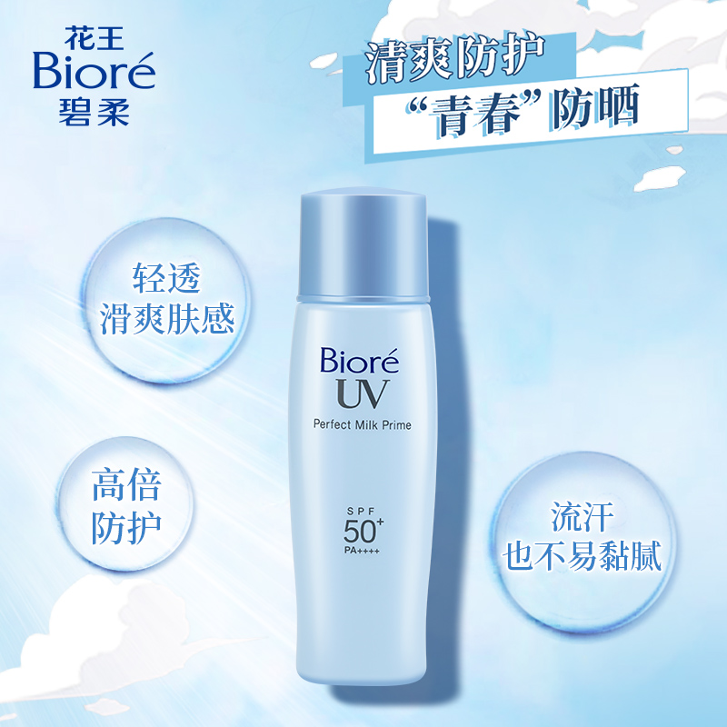 碧柔Biore倍护防晒乳液40ml*2军训学生清爽