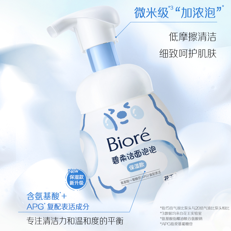 Biore碧柔泡泡熊洁面160ml*2绵密泡沫清洁温和氨基酸洗面奶