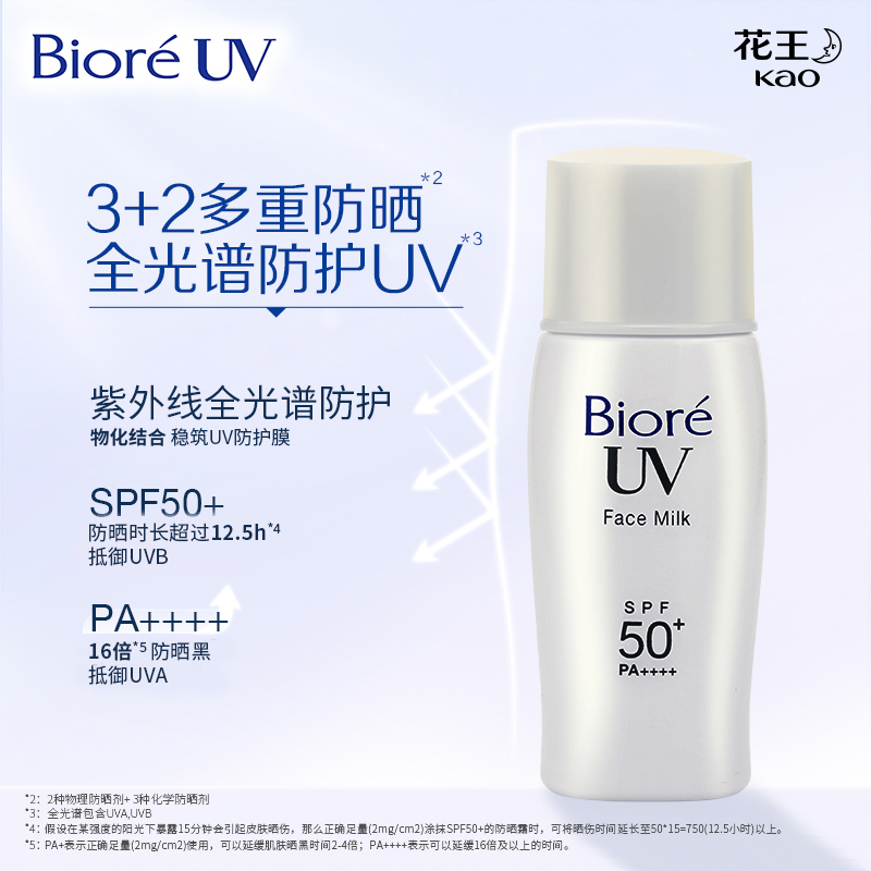 Biore碧柔控油清爽防晒乳液30ml*2春夏面部防晒隔离防紫外线官方-图1