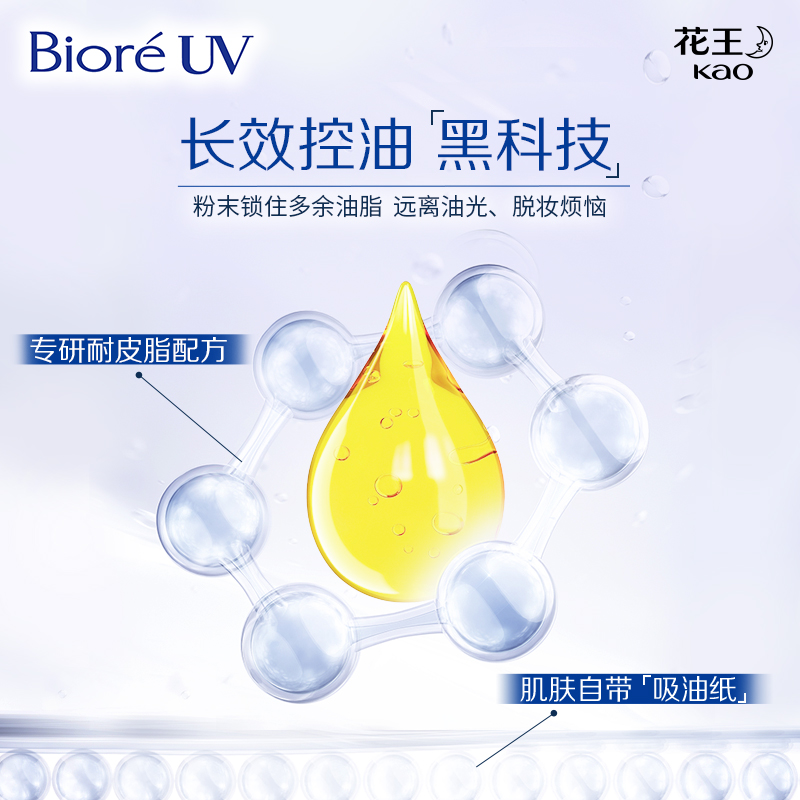 Biore碧柔控油清爽防晒乳液30ml*2春夏面部防晒隔离防紫外线官方-图3