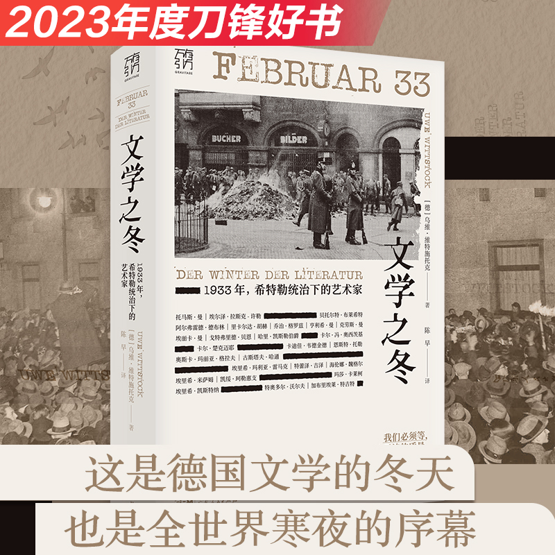 【出版社直营】文学之冬1933年希特勒统治下的艺术家纳粹雷马克布莱希特德布林德国文学流亡迫害焚书流亡欧洲文学书系纪实历史 - 图0