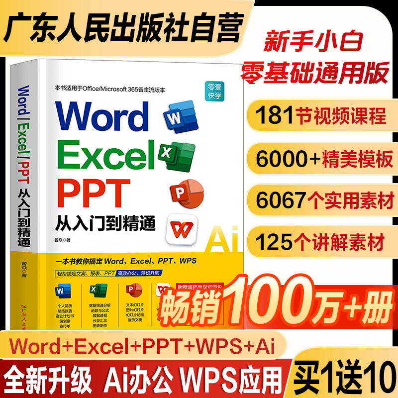 赠视频】2026新版零基础word excel ppt wps AI电脑办公软件从入门到精通学习表格制作教程书籍计算机函数公式应用大全教材文员