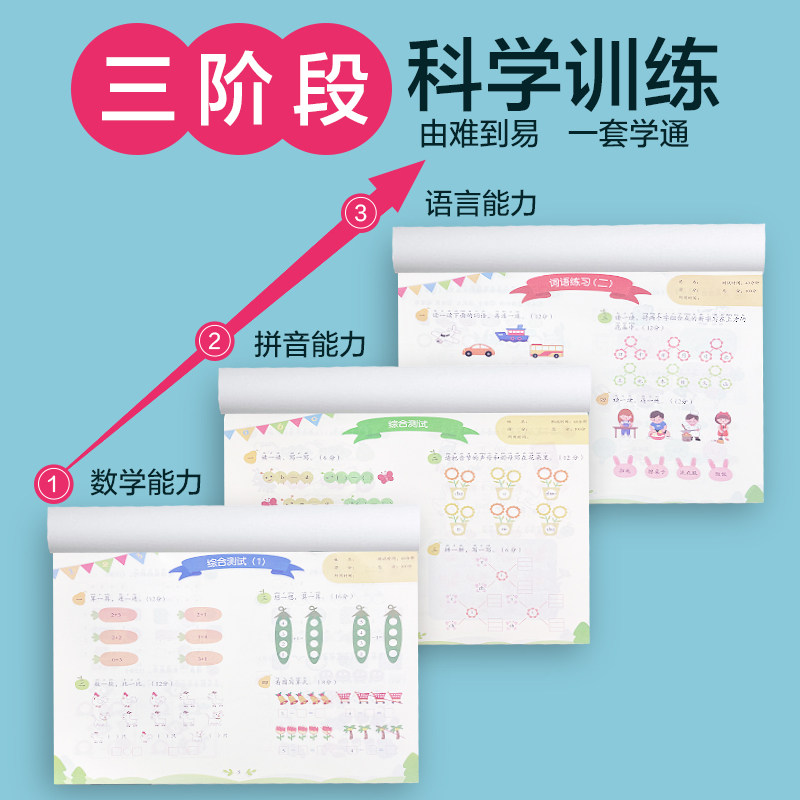 幼小衔接每日一练数学拼音语言教材全套8册过关冲刺100分学前班试卷测试卷人教版幼小斜街一日一练大班幼儿园练习册幼儿幼升小习题