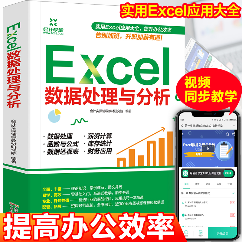 excel函数与公式应用大全 Excel数据处理与分析入门到精通电脑办公软件教程书电子表格制作wordexcel ppt wps office应用视频书籍-图0