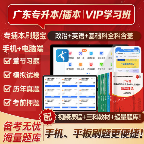 官方厂价直供】广东专插本2026备考教材历年真题模拟专升本英语政治理论管理高等数学大学语文民法艺术概经济教育省复习资料2025年 - 图0