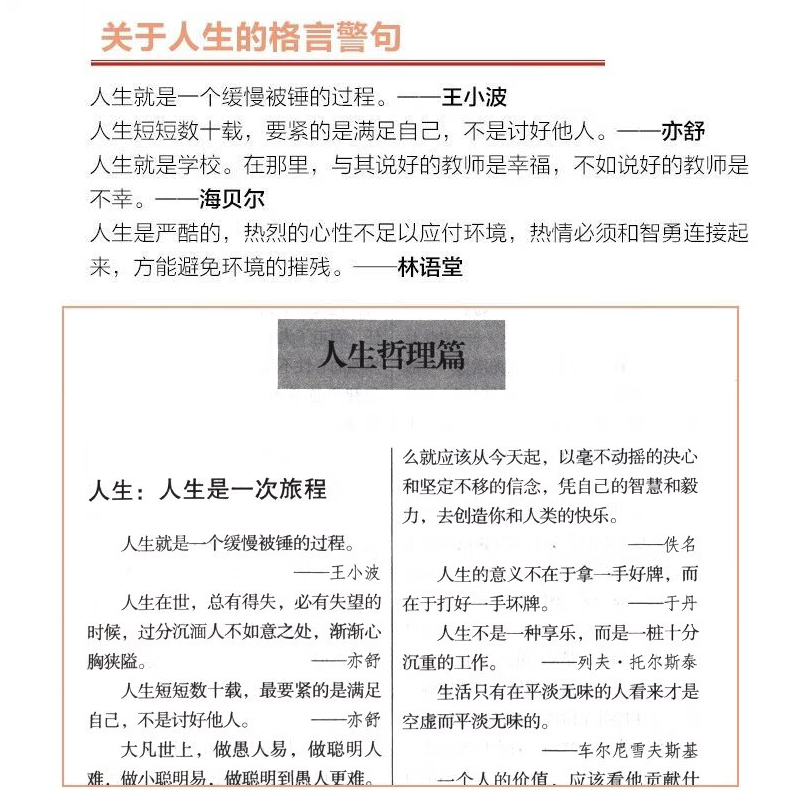 正版万有句子全3册名言佳句+格言警句+谚语歇后语 名人经典语录词典励志格言警句国学学生作文写作技巧素材书籍好段大全好词好句 - 图1