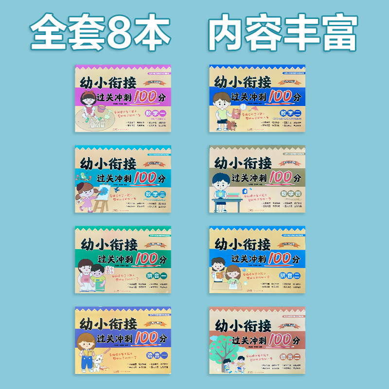 幼小衔接每日一练数学拼音语言教材全套8册过关冲刺100分学前班试卷测试卷人教版幼小斜街一日一练大班幼儿园练习册幼儿幼升小习题