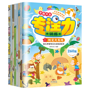 全脑开发专注力训练儿童故事书