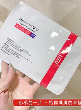 日本院线专用UZU水光面膜保湿修护细致毛孔提亮紧致抗老抗皱蚕丝